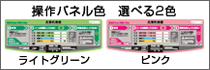 操作パネル